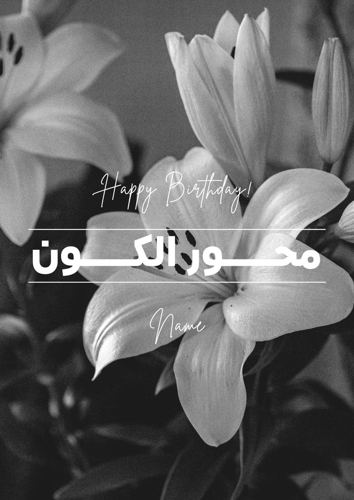 محور الكون · Birthday Card