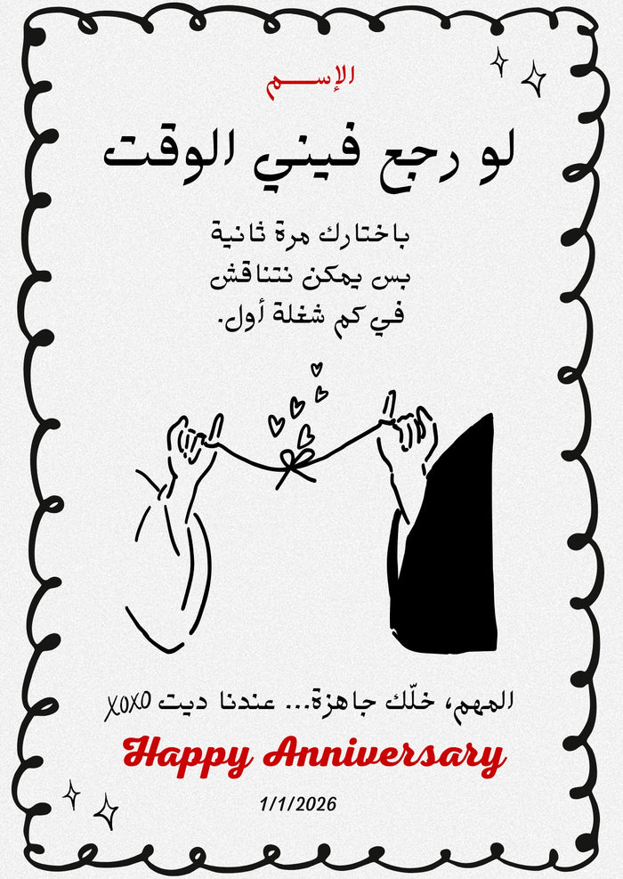 Anniversary Card · بطاقة ذكرى الزواج