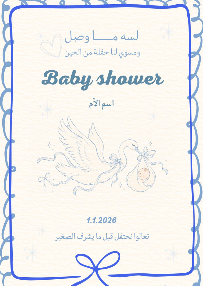 Baby Shower Invitation · دعوة بيبي شاور