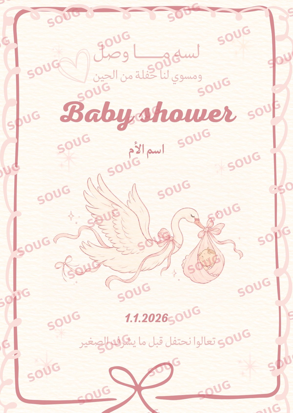 Baby Shower Invitation · دعوة بيبي شاور