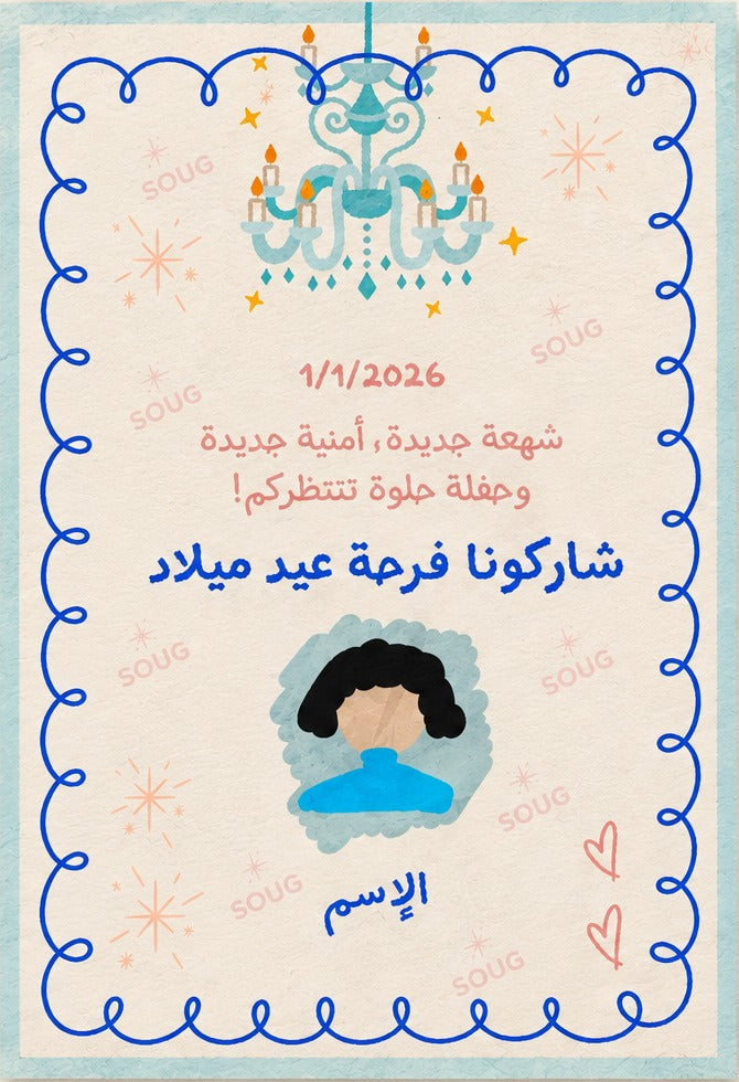 Birthday Invitation · دعوة عيد ميلاد