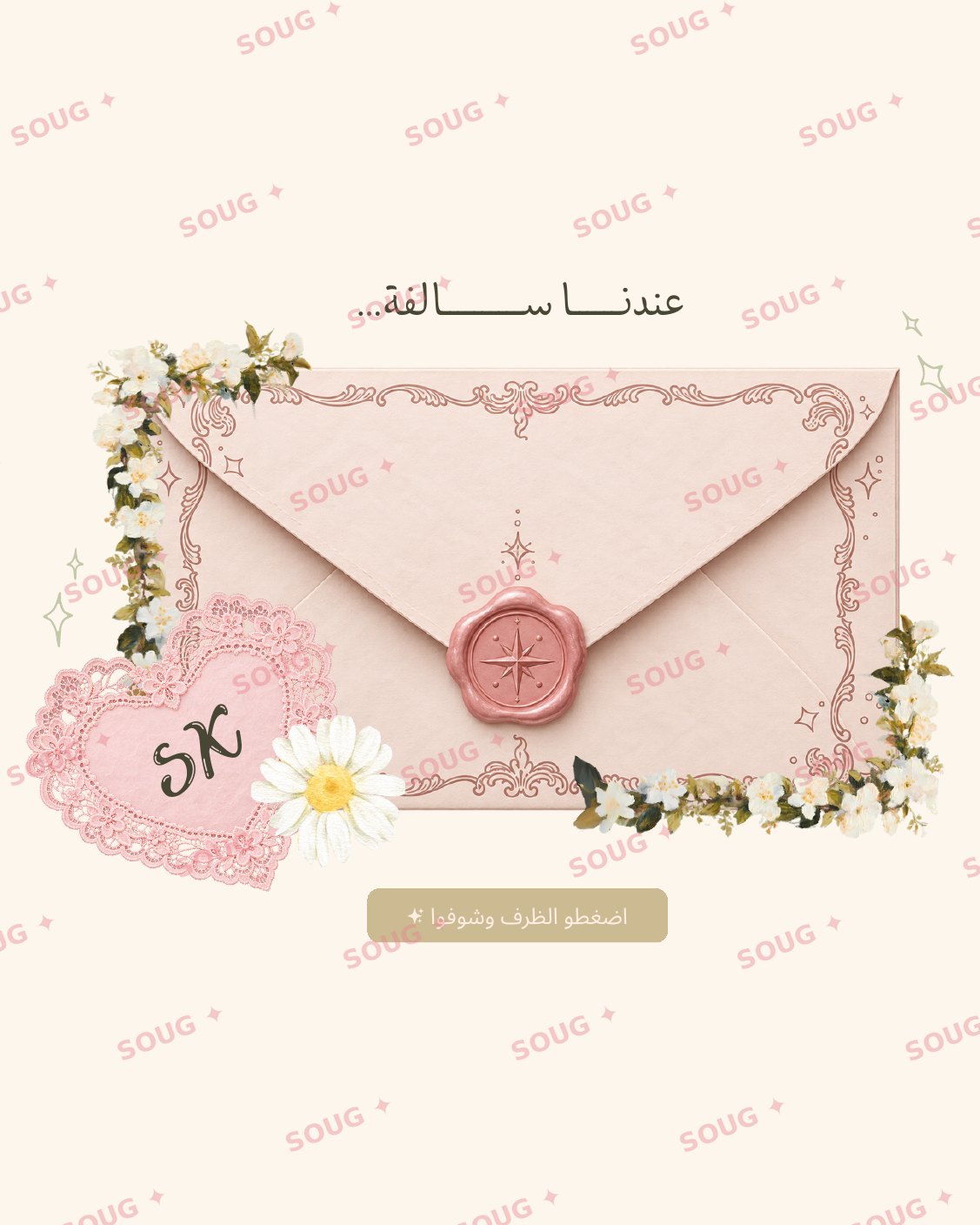 Interactive Wedding/Milka Invitation · دعوة زواج/ملكة تفاعلية