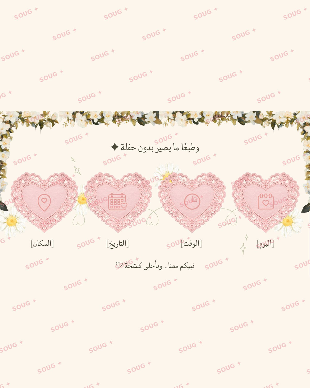Interactive Wedding/Milka Invitation · دعوة زواج/ملكة تفاعلية