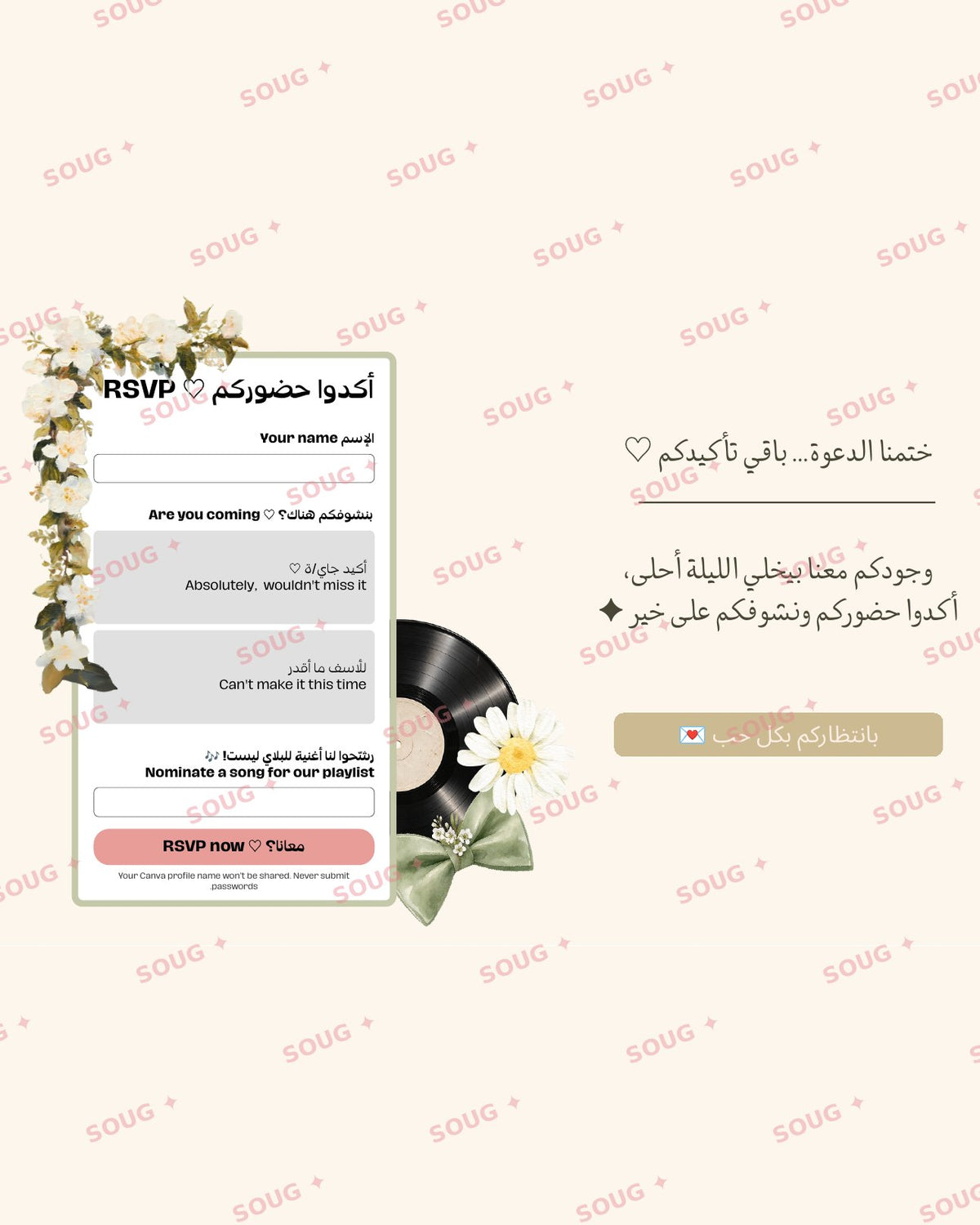 Interactive Wedding/Milka Invitation · دعوة زواج/ملكة تفاعلية
