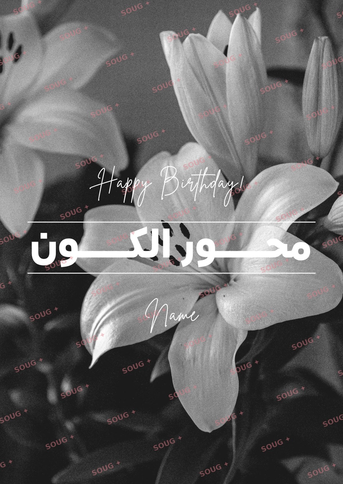 محور الكون · Birthday Card