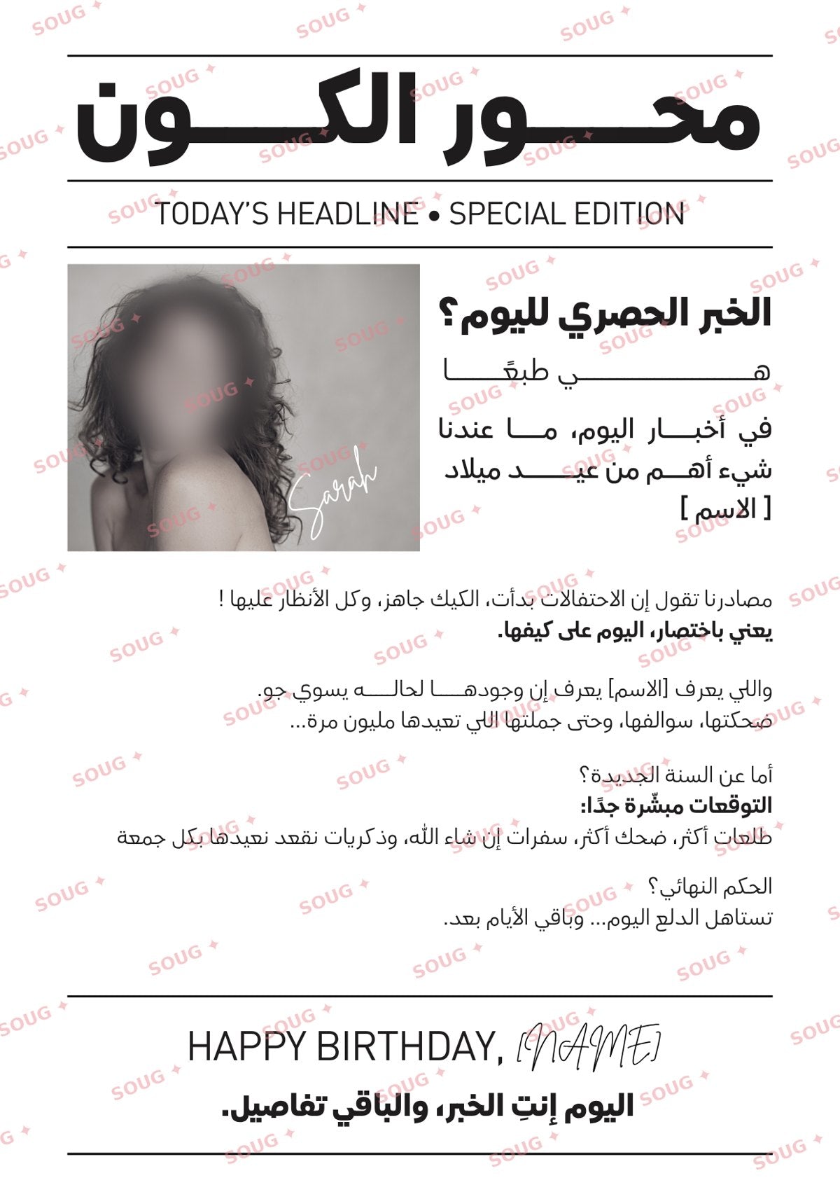 محور الكون · Birthday Card