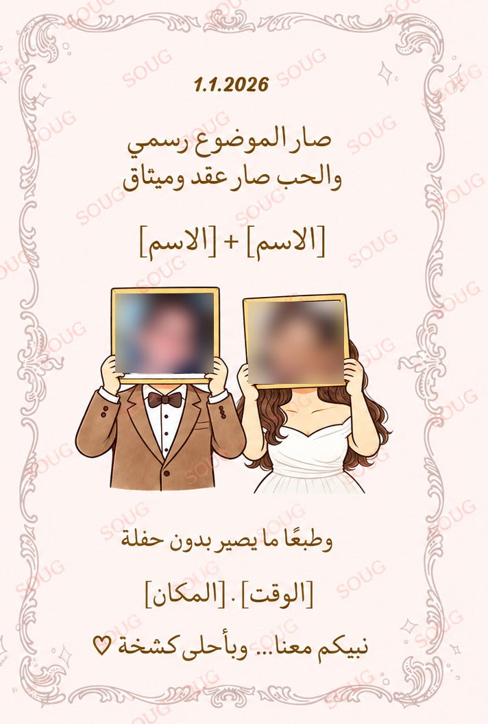 Milka Invitation · دعوة ملكة