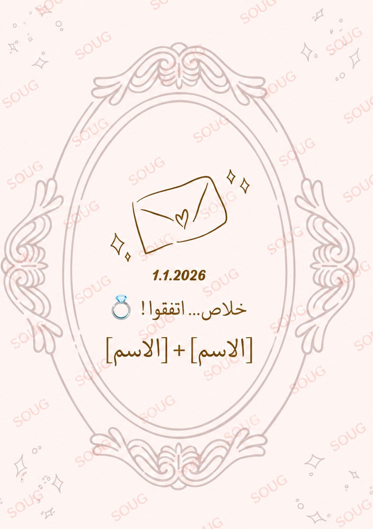 Milka Invitation · دعوة ملكة
