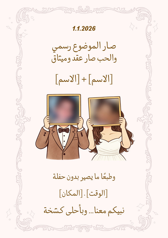 Milka Invitation · دعوة ملكة