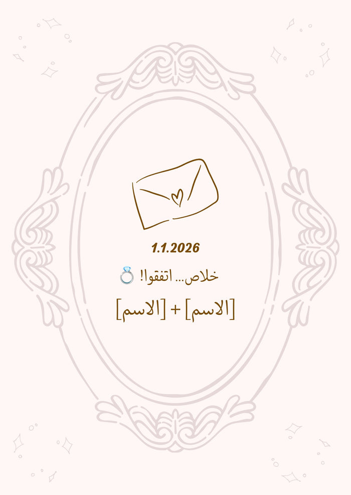 Milka Invitation · دعوة ملكة